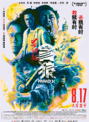作为《寒战》系列时隔十年的回归之作，此次不仅有周润发、郭富.