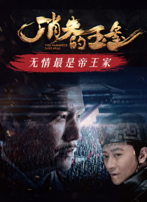 剧集由J·A·巴亚纳等执导，约翰·D·佩恩&派特里克·麦凯担任运作人，罗伯特·阿-拉马约、奥文·亚瑟、汤姆·巴奇、伊斯梅尔·克鲁斯·科尔多瓦、约瑟夫·马勒等主演。